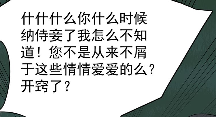 《半缘修仙半缘君》第115话 第4页
