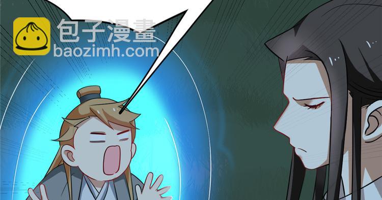 《半缘修仙半缘君》第115话 第5页