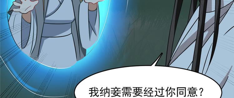 《半缘修仙半缘君》第115话 第6页