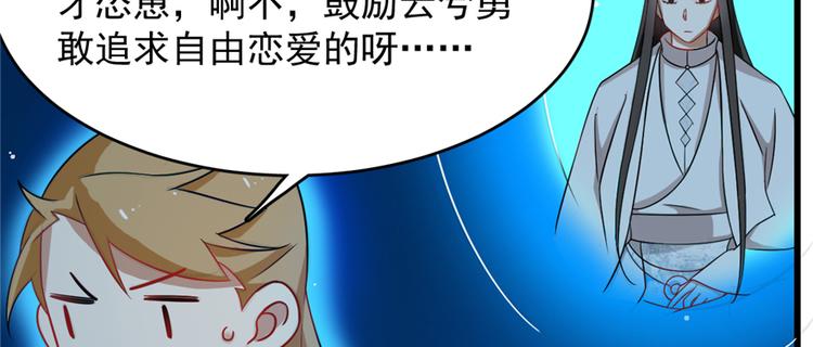 《半缘修仙半缘君》第115话 第9页
