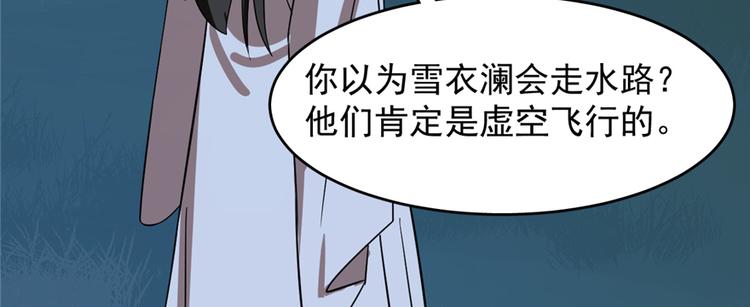 《半缘修仙半缘君》第113话 第17页