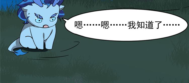 《半缘修仙半缘君》第113话 第21页