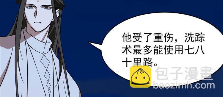 《半缘修仙半缘君》第113话 第25页