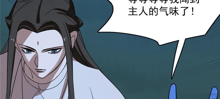 《半缘修仙半缘君》第113话 第38页