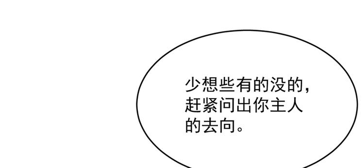 《半缘修仙半缘君》第113话 第3页