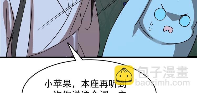 《半缘修仙半缘君》第113话 第44页
