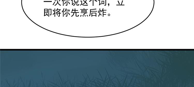《半缘修仙半缘君》第113话 第45页