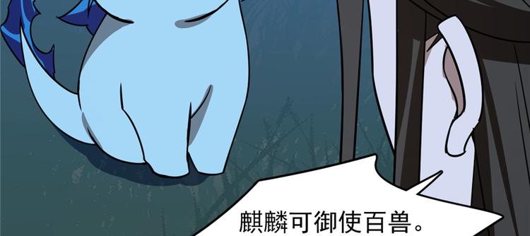 《半缘修仙半缘君》第113话 第6页