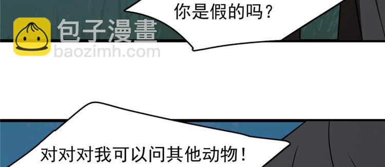 《半缘修仙半缘君》第113话 第7页