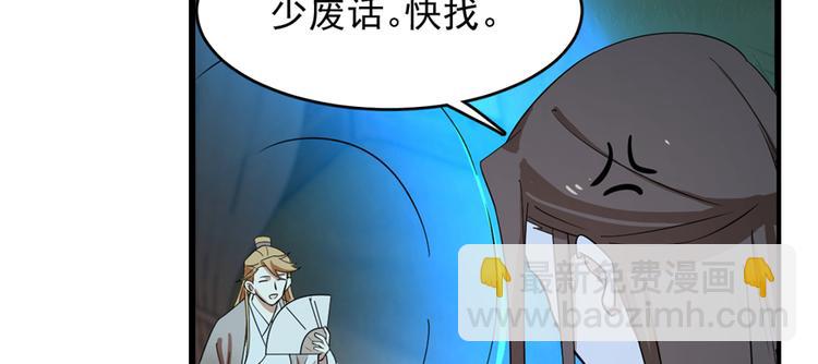 《半缘修仙半缘君》第114话 第12页