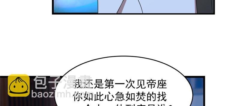 《半缘修仙半缘君》第114话 第14页
