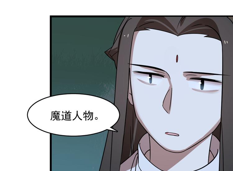 《半缘修仙半缘君》第114话 第17页