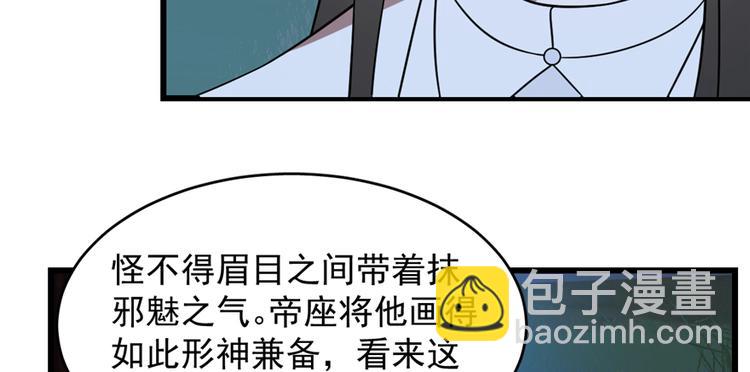 《半缘修仙半缘君》第114话 第18页