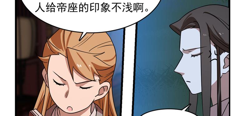 《半缘修仙半缘君》第114话 第19页
