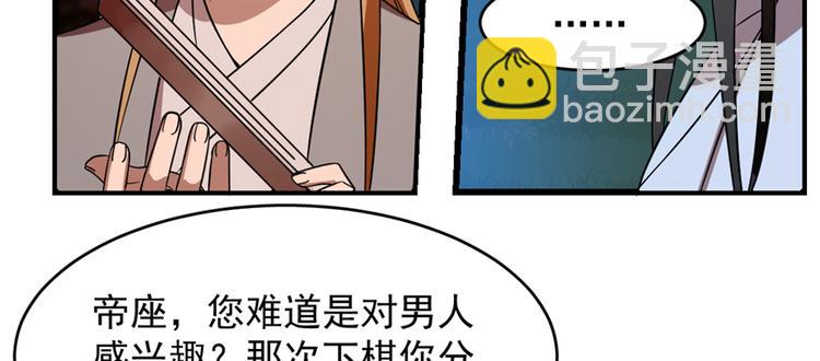 《半缘修仙半缘君》第114话 第20页
