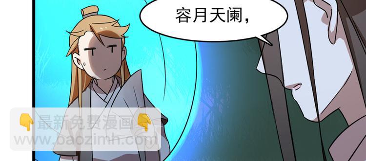 《半缘修仙半缘君》第114话 第24页