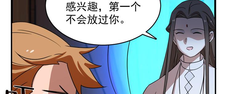 《半缘修仙半缘君》第114话 第26页