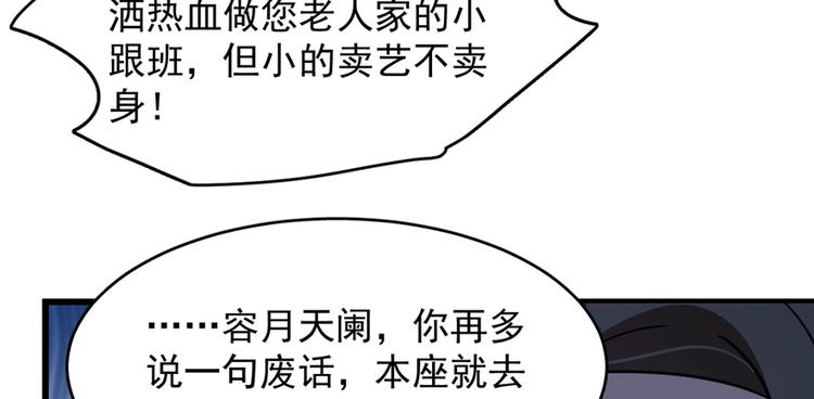 《半缘修仙半缘君》第114话 第28页