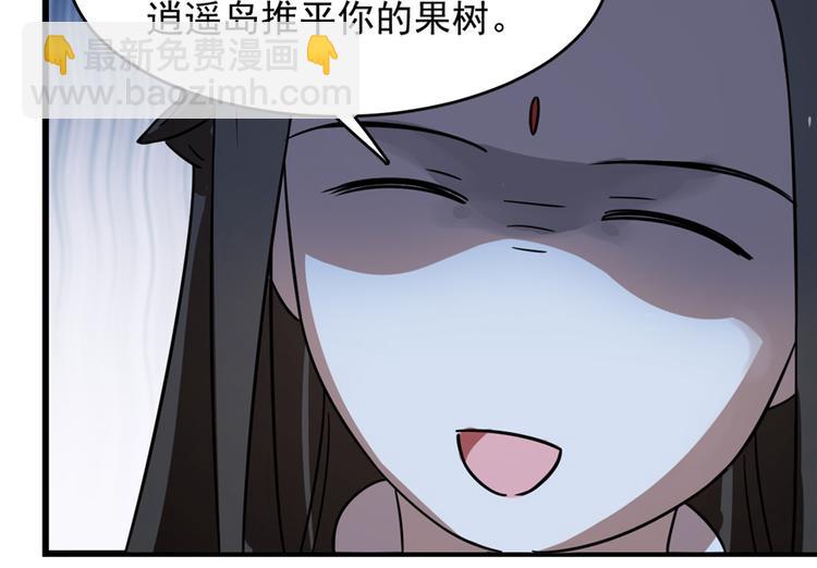 《半缘修仙半缘君》第114话 第29页