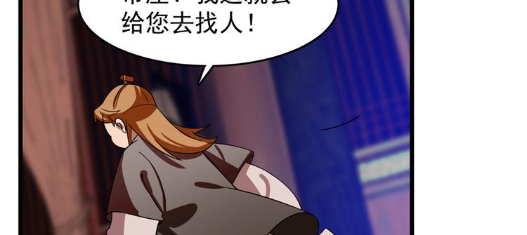 《半缘修仙半缘君》第114话 第31页