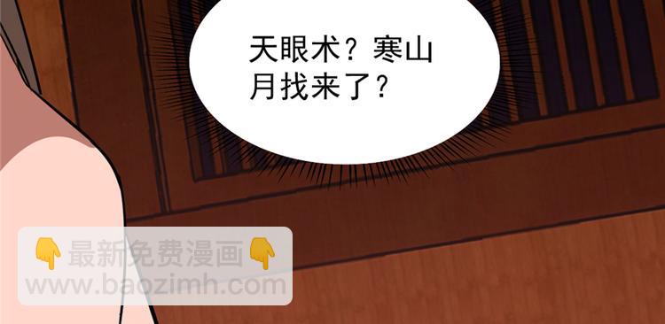 《半缘修仙半缘君》第114话 第48页
