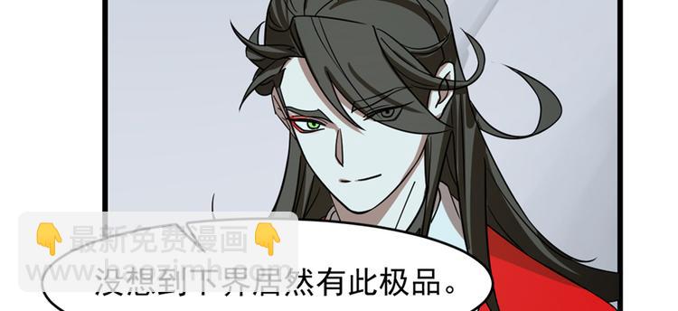 《半缘修仙半缘君》第114话 第9页