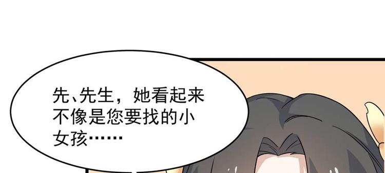 《半缘修仙半缘君》第119话 第27页