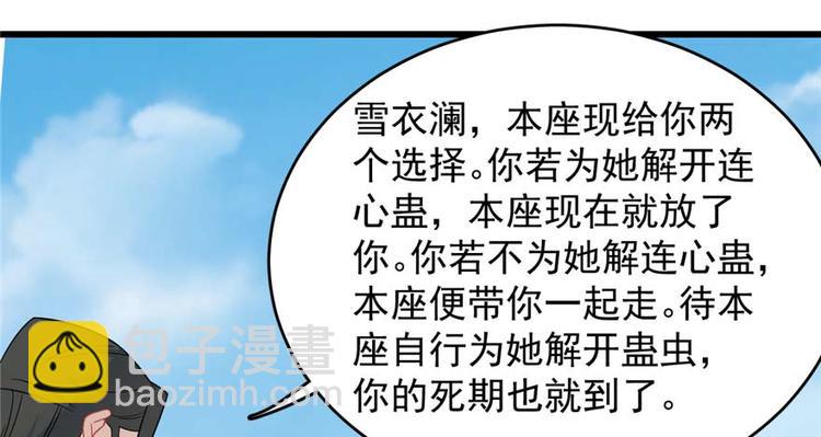 《半缘修仙半缘君》第119话 第38页