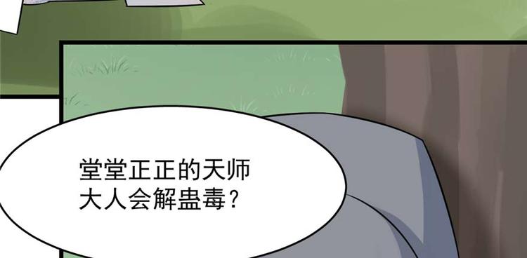 《半缘修仙半缘君》第119话 第43页