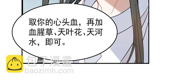 《半缘修仙半缘君》第119话 第48页