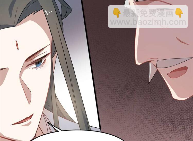 《半缘修仙半缘君》第119话 第50页