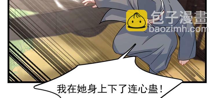 《半缘修仙半缘君》第119话 第5页