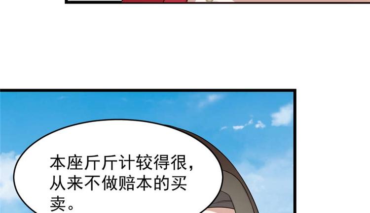 《半缘修仙半缘君》第120话 第11页