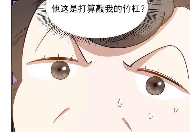 《半缘修仙半缘君》第120话 第14页