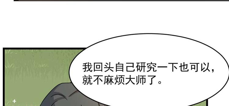 《半缘修仙半缘君》第120话 第15页
