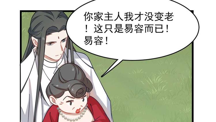 《半缘修仙半缘君》第120话 第29页