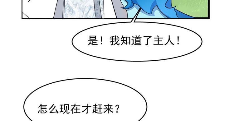 《半缘修仙半缘君》第120话 第31页