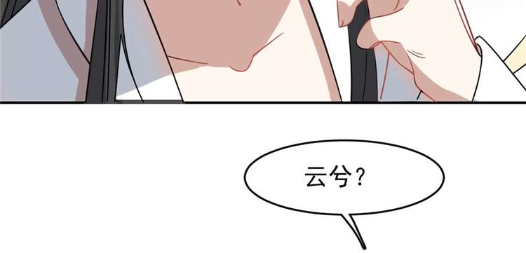 《半缘修仙半缘君》第120话 第40页