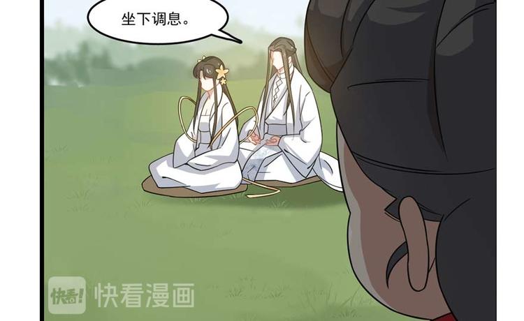 《半缘修仙半缘君》第120话 第50页