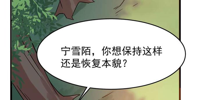 《半缘修仙半缘君》第120话 第5页