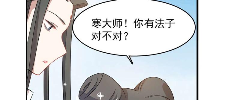 《半缘修仙半缘君》第120话 第7页