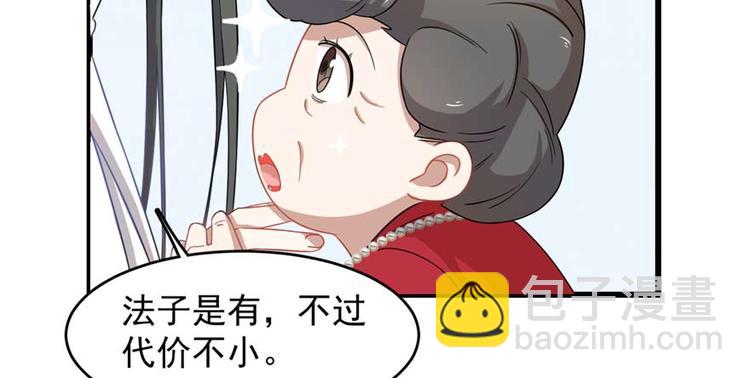 《半缘修仙半缘君》第120话 第8页