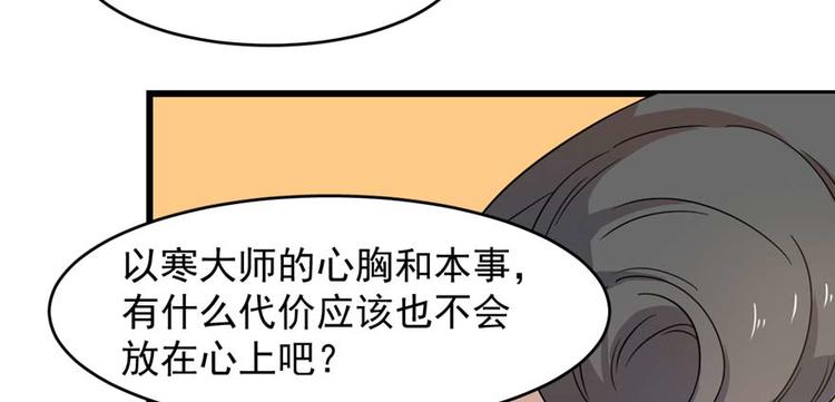 《半缘修仙半缘君》第120话 第9页