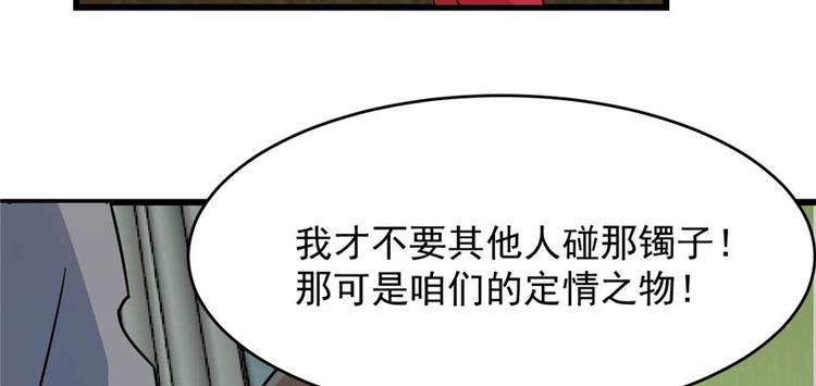 《半缘修仙半缘君》第118话 第11页