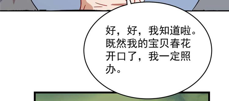 《半缘修仙半缘君》第118话 第17页