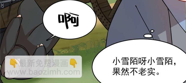 《半缘修仙半缘君》第118话 第24页