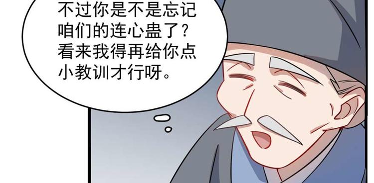《半缘修仙半缘君》第118话 第26页