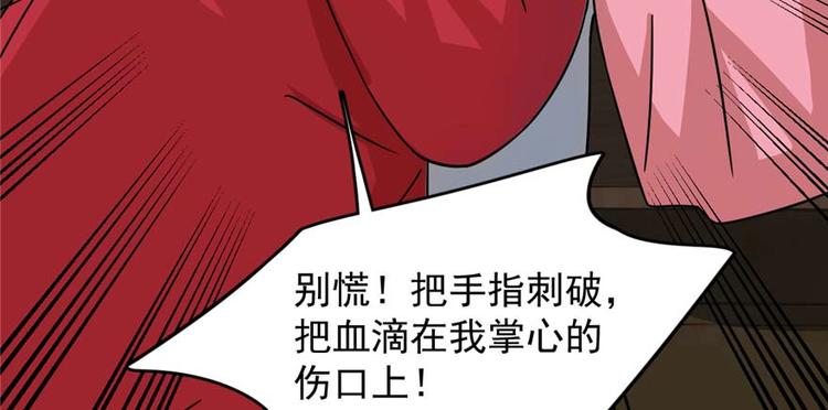 《半缘修仙半缘君》第118话 第32页