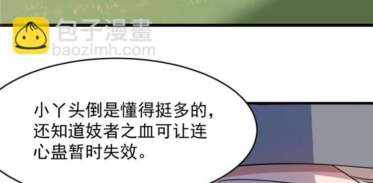《半缘修仙半缘君》第118话 第40页