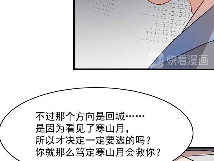《半缘修仙半缘君》第118话 第42页